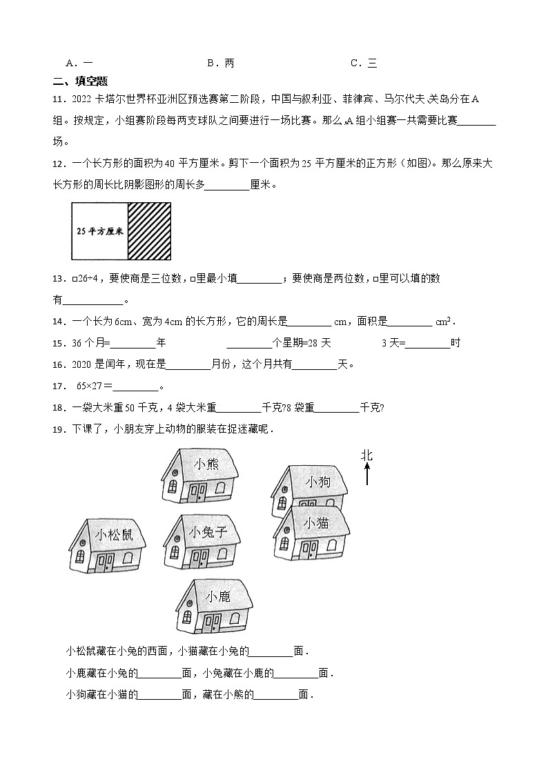 人教版数学三年级下册暑假作业（二）第2页