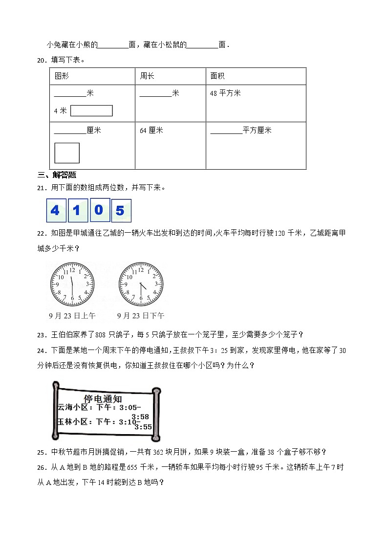 人教版数学三年级下册暑假作业（二）第3页