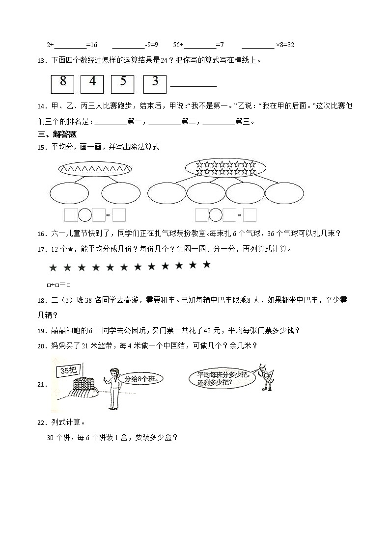 人教版数学二年级下册暑假作业（九）第2页