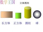 一年级数学下册课件-1 认识平面图形 -人教版(共28张PPT)