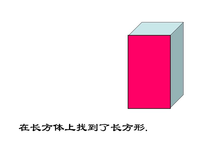 一年级数学下册课件-1 认识平面图形 -人教版(共28张PPT)第8页