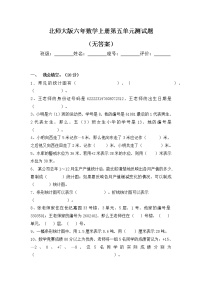 北师大版六年级上册五  数据处理综合与测试单元测试课时练习