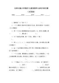 六年级上册四 百分数综合与测试课后复习题