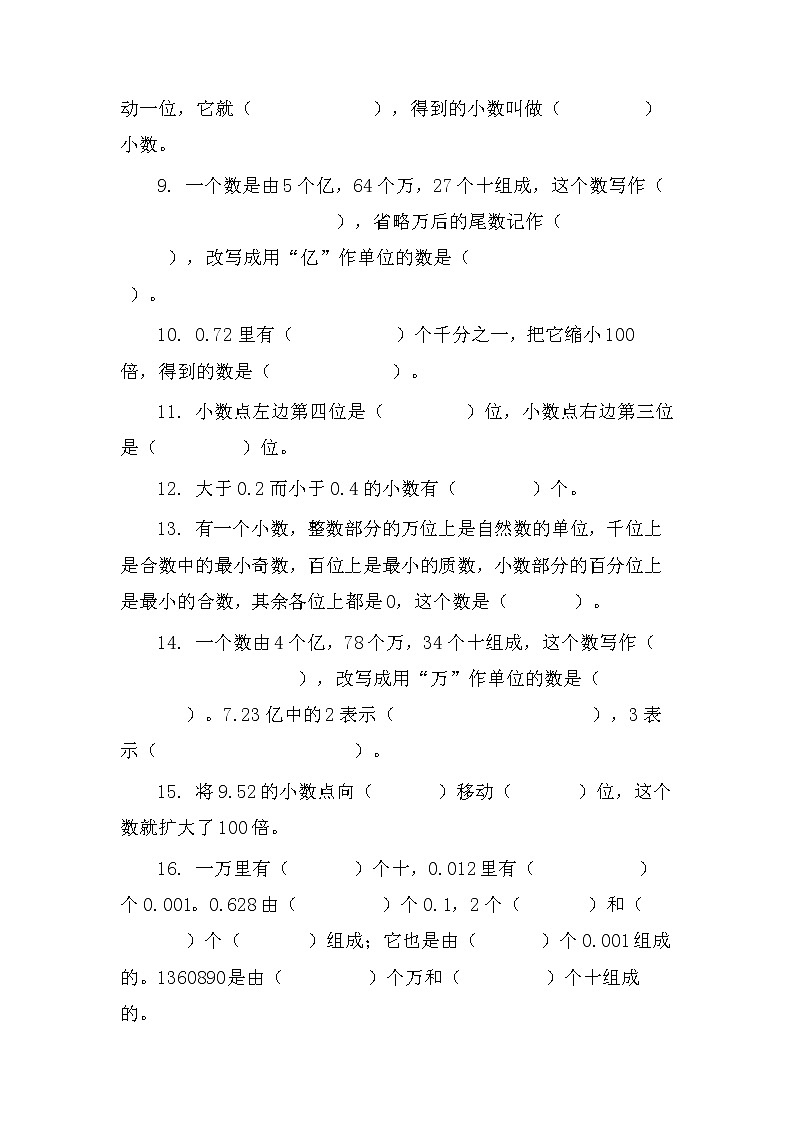 北师大版六年数学上册第四单元同步填空题（无答案）02