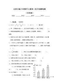 北师大版六年数学上册第三次月份测练题（无答案）