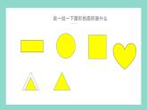 沪教版数学《面积》PPT课件