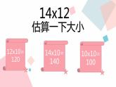 滬教版數(shù)學(xué)《兩位數(shù)與兩位數(shù)相乘》PPT課件