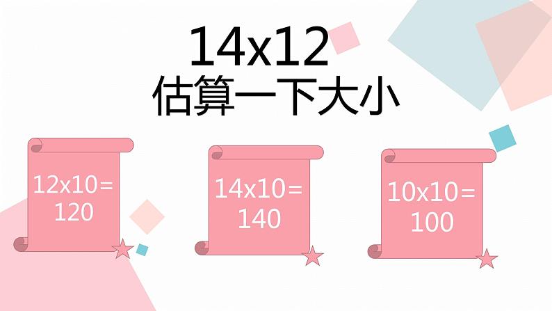 沪教版数学《两位数与两位数相乘》PPT课件第4页