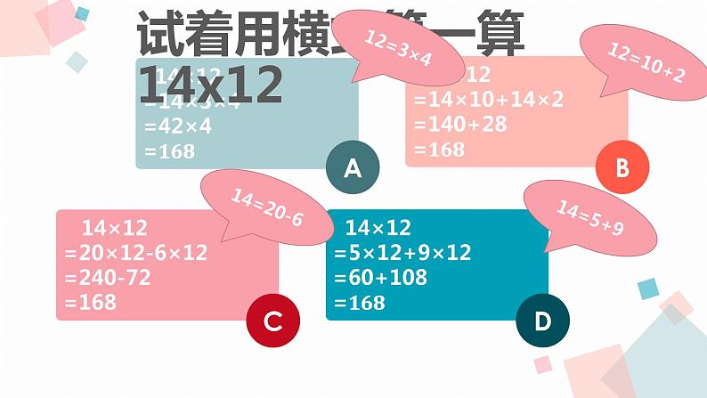 沪教版数学《两位数与两位数相乘》PPT课件第5页