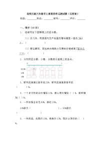 北师大版六年级上册四 百分数综合与测试单元测试当堂检测题