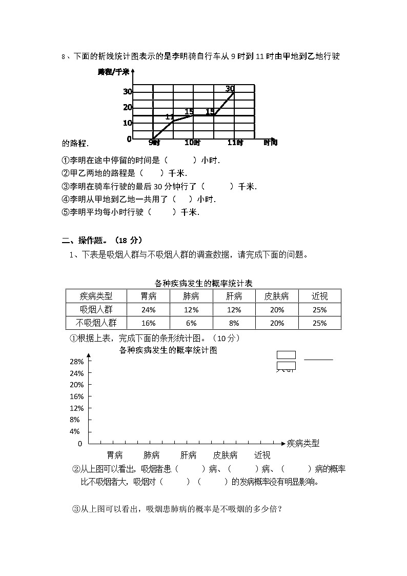 北师大版六年数学上册第五单元数据处理测试题（无答案）第2页