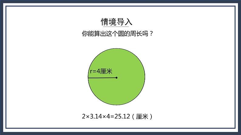 西师大版数学六上2.4《 圆的面积1》课件+教案03