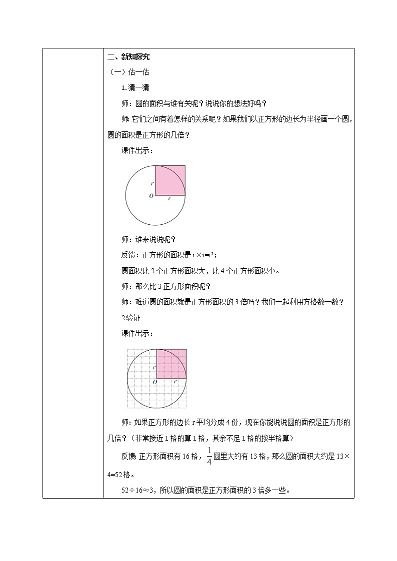西师大版数学六上2.4《圆的面积1》教案第2页