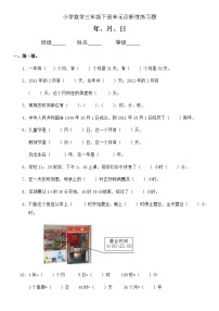 人教版三年级下册6 年、月、日年、月、日习题