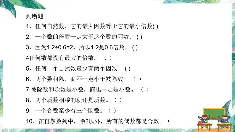 五年级上册数学练习课件   期中整理和复习   北师大版   共62张第2页