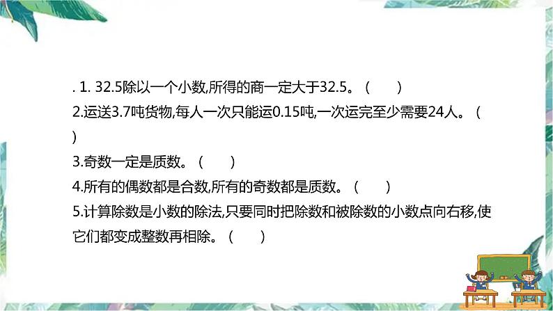 五年级上册数学练习课件   期中整理和复习   北师大版   共62张第3页