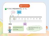 6.2《课桌有多长》课件+教案