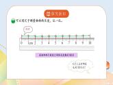 6.2《课桌有多长》课件+教案