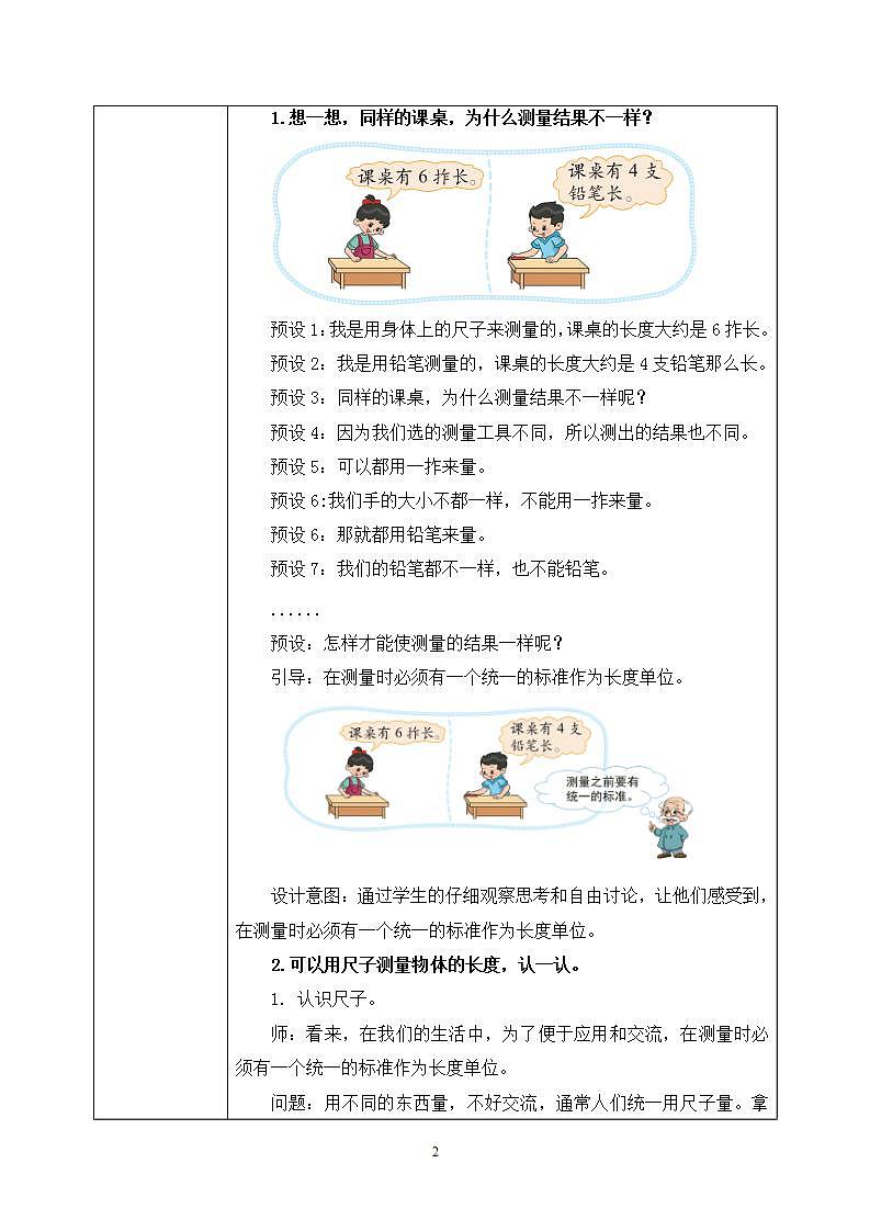 6.2《课桌有多长》课件+教案02
