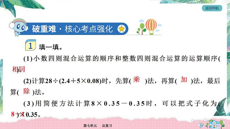 五年级上册数学练习课件-第7单元 总复习 第2课时-西师大版  10张第2页