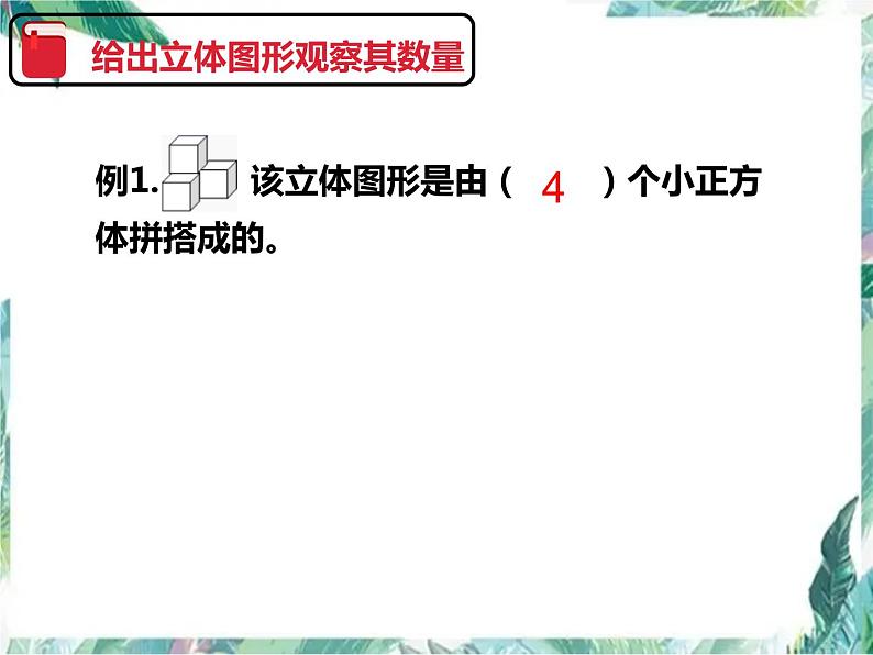 人教版五年级下册数学 观察物体  单元复习  (课件 )第2页