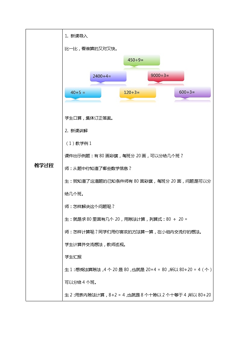 人教版小学数学四年级上册6.1《口算除法》PPT课件+教学设计+同步练习02