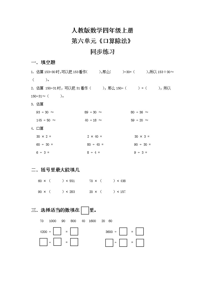 人教版小学数学四年级上册6.1《口算除法》PPT课件+教学设计+同步练习01