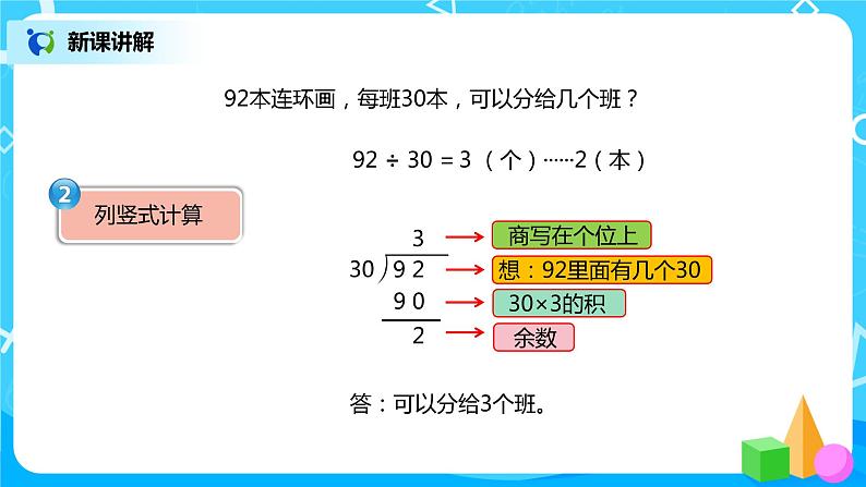 人教版小学数学四年级上册6.2《除数是整十数的笔算除法》PPT课件+教学设计+同步练习05