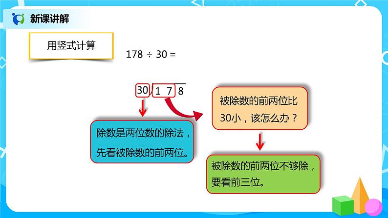 人教版小学数学四年级上册6.2《除数是整十数的笔算除法》PPT课件+教学设计+同步练习06