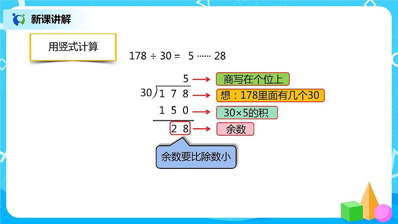 人教版小学数学四年级上册6.2《除数是整十数的笔算除法》PPT课件+教学设计+同步练习07