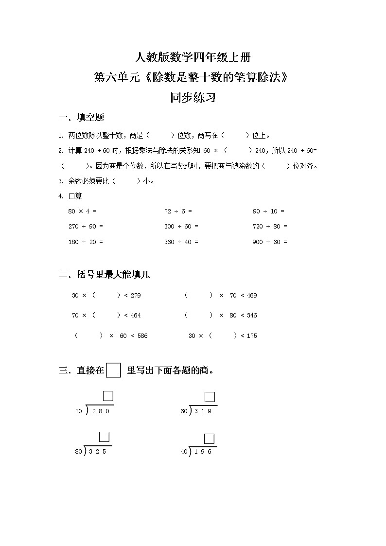 人教版小学数学四年级上册6.2《除数是整十数的笔算除法》PPT课件+教学设计+同步练习01