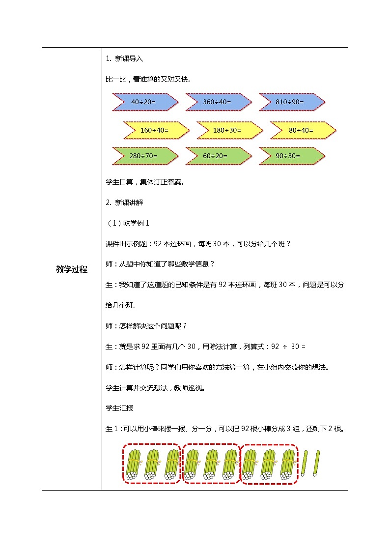 人教版小学数学四年级上册6.2《除数是整十数的笔算除法》PPT课件+教学设计+同步练习02