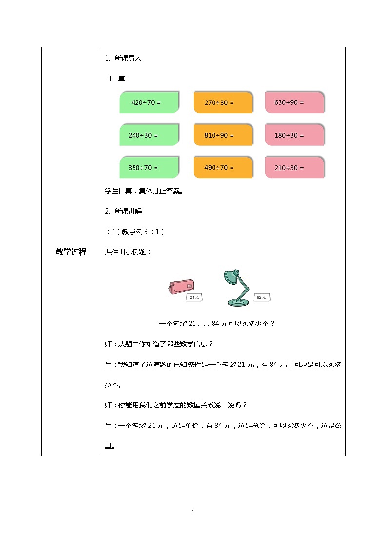 人教版小学数学四年级上册6.3《除数接近整十数的笔算除法》PPT课件+教学设计+同步练习02