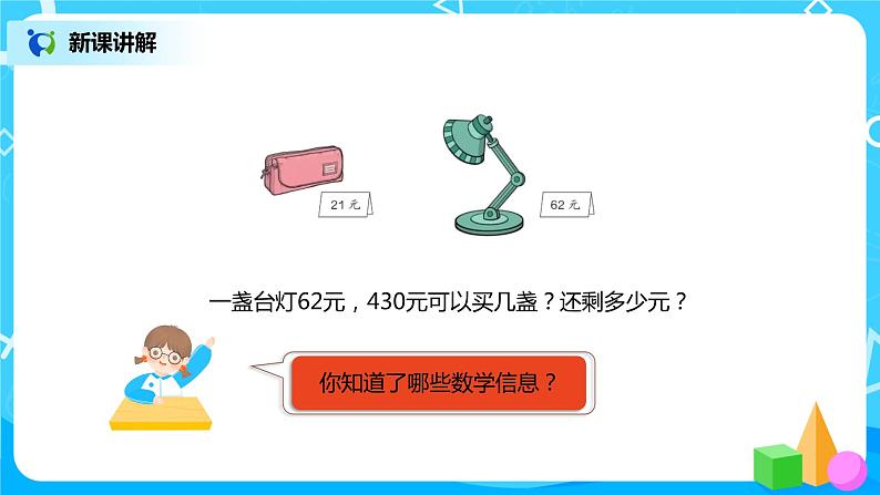 人教版小学数学四年级上册6.3《除数接近整十数的笔算除法》PPT课件+教学设计+同步练习06