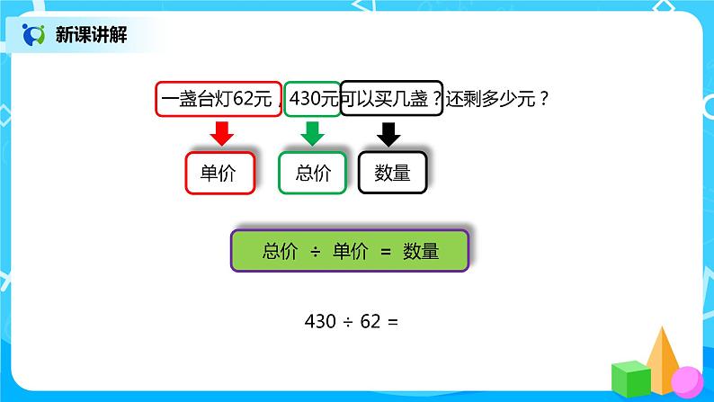 人教版小学数学四年级上册6.3《除数接近整十数的笔算除法》PPT课件+教学设计+同步练习07