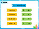 人教版小学数学四年级上册6.4《除数不接近整十数的笔算除法》PPT课件+教学设计+同步练习