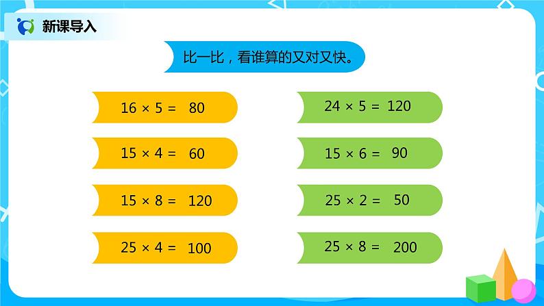 人教版小学数学四年级上册6.4《除数不接近整十数的笔算除法》PPT课件+教学设计+同步练习02