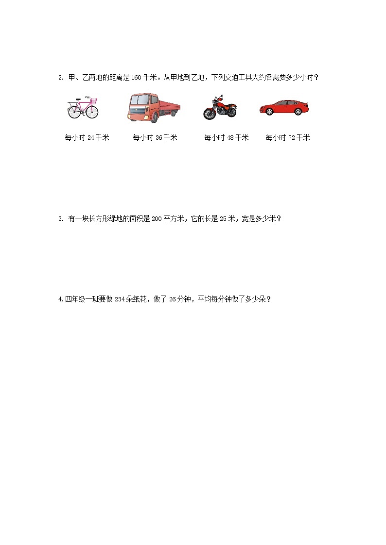 人教版小学数学四年级上册6.4《除数不接近整十数的笔算除法》PPT课件+教学设计+同步练习02