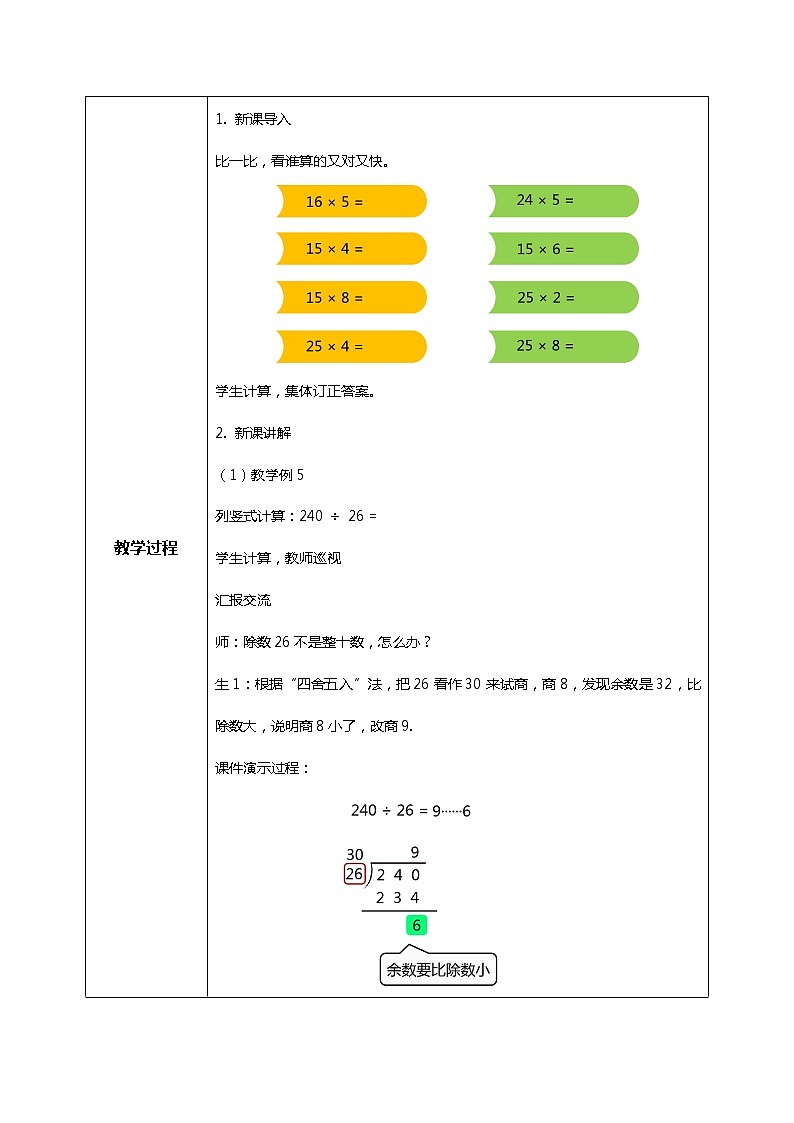 人教版小学数学四年级上册6.4《除数不接近整十数的笔算除法》PPT课件+教学设计+同步练习02