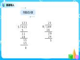 人教版小学数学四年级上册6.5《商是两位数的笔算除法》PPT课件+教学设计+同步练习