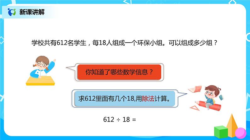 人教版小学数学四年级上册6.5《商是两位数的笔算除法》PPT课件+教学设计+同步练习04