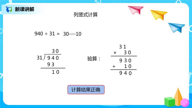 人教版小学数学四年级上册6.5《商是两位数的笔算除法》PPT课件+教学设计+同步练习07