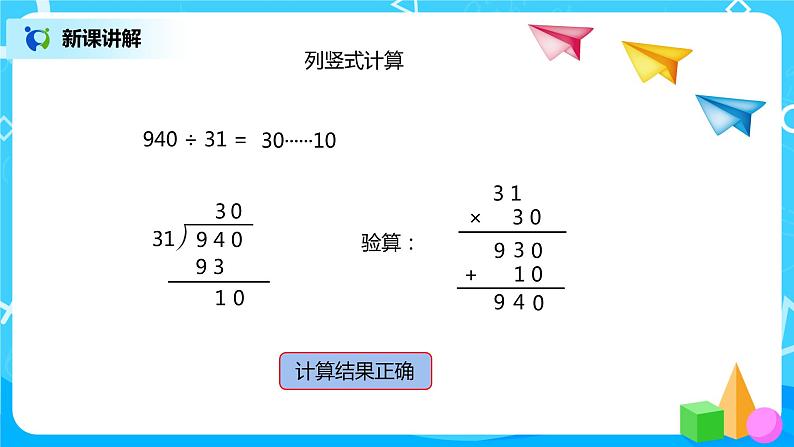 人教版小学数学四年级上册6.5《商是两位数的笔算除法》PPT课件+教学设计+同步练习07