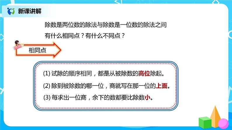 人教版小学数学四年级上册6.5《商是两位数的笔算除法》PPT课件+教学设计+同步练习08