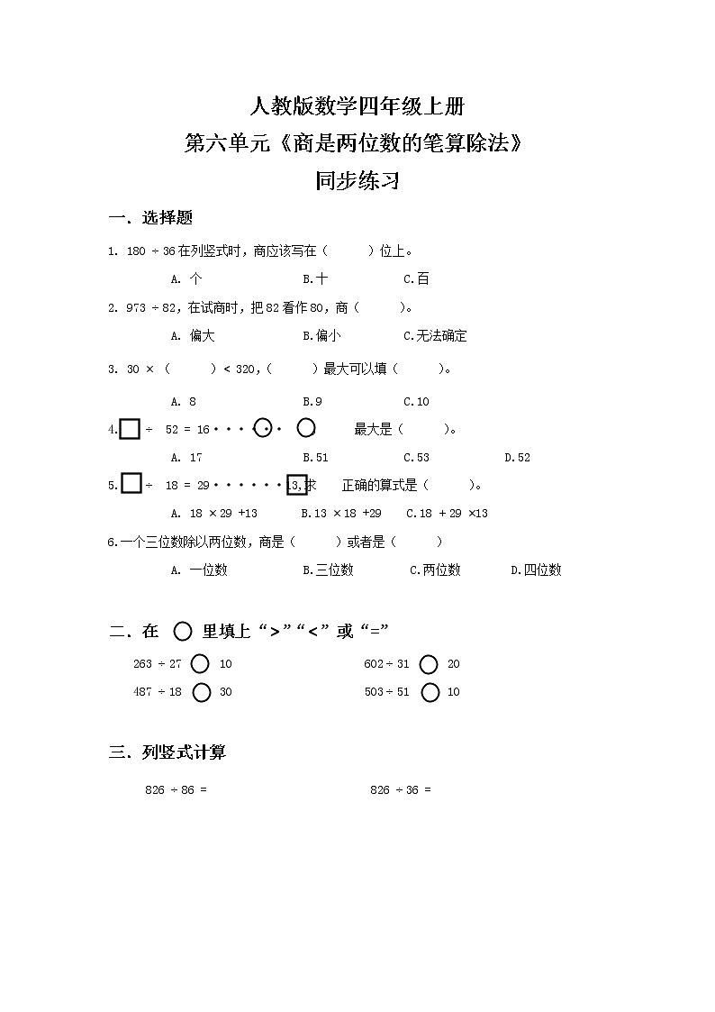 人教版小学数学四年级上册6.5《商是两位数的笔算除法》PPT课件+教学设计+同步练习01