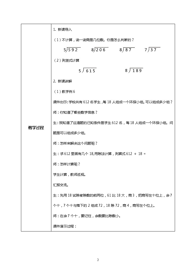 人教版小学数学四年级上册6.5《商是两位数的笔算除法》PPT课件+教学设计+同步练习02