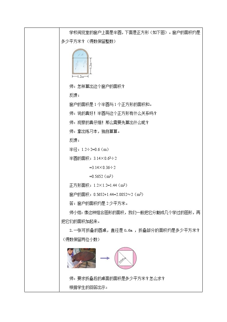 西师大版数学六上2.5《 圆的面积2》课件+教案02