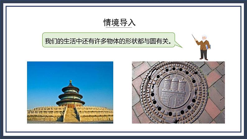 西师大版数学六上2.5《 圆的面积2》课件+教案03