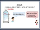西師大版數(shù)學(xué)六上2.5《 圓的面積2》課件+教案