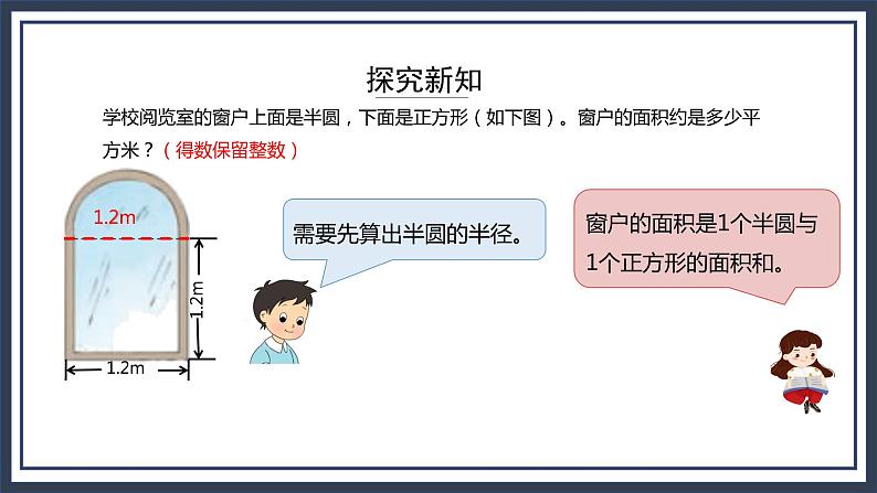 西师大版数学六上2.5《 圆的面积2》课件+教案04